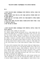 넥슨코리아 중화권 사업개발(BD) 자기소개서와 면접자료-1