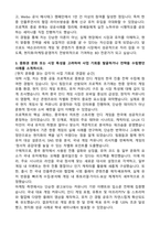 넥슨코리아 중화권 사업개발(BD) 자기소개서와 면접자료-3