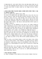 넥슨코리아 중화권 사업개발(BD) 자기소개서와 면접자료-4