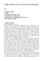 명지병원 가정전문간호사 합격 자기소개서와 면접자료 (구체적 경험위주)-1