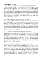 명지병원 가정전문간호사 합격 자기소개서와 면접자료 (구체적 경험위주)-6