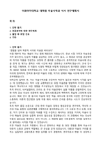 이화여자대학교 대학원 미술사학과 석사 연구계획서-1