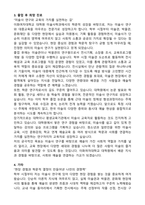 이화여자대학교 대학원 미술사학과 석사 연구계획서-3