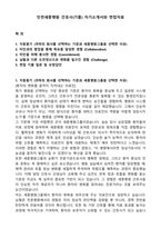 인천세종병원 간호사(기졸) 자기소개서와 면접자료-1