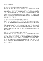 인천세종병원 간호사(기졸) 자기소개서와 면접자료-6