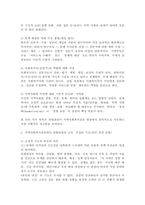 결핍관점으로 지역사회(복지)실천을 바라볼 때 결핍관점의 내용을 제시하고 이것이 어떤 긍정, 부정의 기능을 나타낼 수 있는지에 대해 자신의 의견을 충분히 반영하여 제시하시오.-3