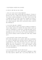 [응급구조사 면접 완벽 가이드] 응급구조사 면접 실전 경험 기반 핵심 전략과 응급구조사 면접기출 60문항 정리-3