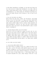 [응급구조사 면접 완벽 가이드] 응급구조사 면접 실전 경험 기반 핵심 전략과 응급구조사 면접기출 60문항 정리-5