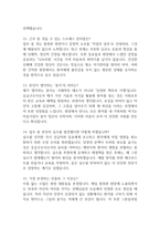 [응급구조사 면접 완벽 가이드] 응급구조사 면접 실전 경험 기반 핵심 전략과 응급구조사 면접기출 60문항 정리-6