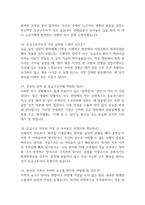[응급구조사 면접 완벽 가이드] 응급구조사 면접 실전 경험 기반 핵심 전략과 응급구조사 면접기출 60문항 정리-7