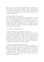 [응급구조사 면접 완벽 가이드] 응급구조사 면접 실전 경험 기반 핵심 전략과 응급구조사 면접기출 60문항 정리-8