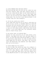 [응급구조사 면접 완벽 가이드] 응급구조사 면접 실전 경험 기반 핵심 전략과 응급구조사 면접기출 60문항 정리-9