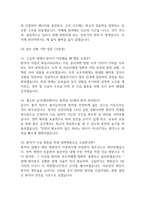 [응급구조사 면접 완벽 가이드] 응급구조사 면접 실전 경험 기반 핵심 전략과 응급구조사 면접기출 60문항 정리-11