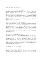 [응급구조사 면접 완벽 가이드] 응급구조사 면접 실전 경험 기반 핵심 전략과 응급구조사 면접기출 60문항 정리-13