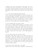 [응급구조사 면접 완벽 가이드] 응급구조사 면접 실전 경험 기반 핵심 전략과 응급구조사 면접기출 60문항 정리-14