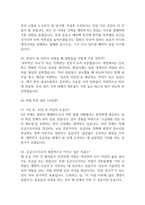 [응급구조사 면접 완벽 가이드] 응급구조사 면접 실전 경험 기반 핵심 전략과 응급구조사 면접기출 60문항 정리-16