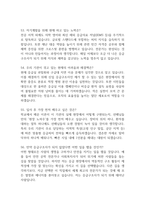 [응급구조사 면접 완벽 가이드] 응급구조사 면접 실전 경험 기반 핵심 전략과 응급구조사 면접기출 60문항 정리-17