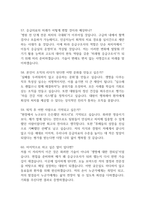 [응급구조사 면접 완벽 가이드] 응급구조사 면접 실전 경험 기반 핵심 전략과 응급구조사 면접기출 60문항 정리-18