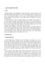 [대중영화의이해][방송통신대학교] 사실주의 영화와 형식주의 영화의 특징을 각각 설명하고 영화 사례를 들어 두 영화 양식을 구체적으로 비교분석하시오 상품으로서의 영화의 특성을 각각 사례를 들어 구체적으로 설명하시오-2