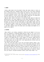 [대중영화의이해][방송통신대학교] 사실주의 영화와 형식주의 영화의 특징을 각각 설명하고 영화 사례를 들어 두 영화 양식을 구체적으로 비교분석하시오 상품으로서의 영화의 특성을 각각 사례를 들어 구체적으로 설명하시오-5