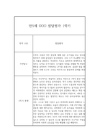 1학기 영아 발달평가 만5세 (1학기 총평 포함) -2