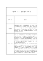 1학기 영아 발달평가 만5세 (1학기 총평 포함) -4