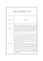 1학기 영아 발달평가 만5세 (1학기 총평 포함) -6
