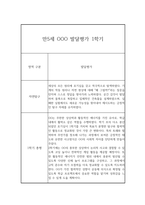 1학기 영아 발달평가 만5세 (1학기 총평 포함) -8