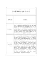 2학기 영아 발달평가 만5세 (2학기 총평 포함) -2