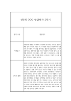 2학기 영아 발달평가 만5세 (2학기 총평 포함) -6