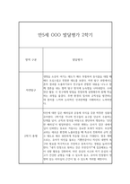 2학기 영아 발달평가 만5세 (2학기 총평 포함) -10
