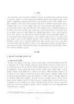 [영유아프로그램개발과평가][방송통신대학교] 발도르프 프로그램의 이론적 기초 교육목표 및 원리에 대해 논하시오 레지오 에밀리아 접근법의 교육과정에 관해 논하시오-2