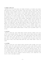 [영유아프로그램개발과평가][방송통신대학교] 발도르프 프로그램의 이론적 기초 교육목표 및 원리에 대해 논하시오 레지오 에밀리아 접근법의 교육과정에 관해 논하시오-3