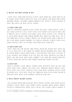 [영유아프로그램개발과평가][방송통신대학교] 발도르프 프로그램의 이론적 기초 교육목표 및 원리에 대해 논하시오 레지오 에밀리아 접근법의 교육과정에 관해 논하시오-4