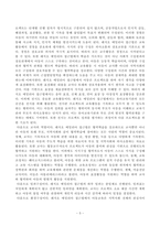 [영유아프로그램개발과평가][방송통신대학교] 발도르프 프로그램의 이론적 기초 교육목표 및 원리에 대해 논하시오 레지오 에밀리아 접근법의 교육과정에 관해 논하시오-5