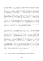 [영유아프로그램개발과평가][방송통신대학교] 발도르프 프로그램의 이론적 기초 교육목표 및 원리에 대해 논하시오 레지오 에밀리아 접근법의 교육과정에 관해 논하시오-6