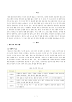 [영유아프로그램개발과평가][방송통신대학교] 발도르프 프로그램의 이론적 기초 교육목표 및 원리에 대해 논하시오 레지오 에밀리아 접근법의 교육과정에 관해 논하시오-2