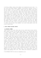 [영유아프로그램개발과평가][방송통신대학교] 발도르프 프로그램의 이론적 기초 교육목표 및 원리에 대해 논하시오 레지오 에밀리아 접근법의 교육과정에 관해 논하시오-4