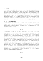 [영유아프로그램개발과평가][방송통신대학교] 발도르프 프로그램의 이론적 기초 교육목표 및 원리에 대해 논하시오 레지오 에밀리아 접근법의 교육과정에 관해 논하시오-6