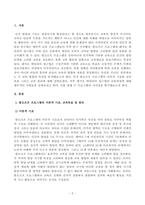 [영유아프로그램개발과평가][방송통신대학교] 발도르프 프로그램의 이론적 기초 교육목표 및 원리에 대해 논하시오 레지오 에밀리아 접근법의 교육과정에 관해 논하시오-2