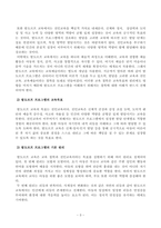 [영유아프로그램개발과평가][방송통신대학교] 발도르프 프로그램의 이론적 기초 교육목표 및 원리에 대해 논하시오 레지오 에밀리아 접근법의 교육과정에 관해 논하시오-3