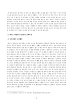 [영유아프로그램개발과평가][방송통신대학교] 발도르프 프로그램의 이론적 기초 교육목표 및 원리에 대해 논하시오 레지오 에밀리아 접근법의 교육과정에 관해 논하시오-4