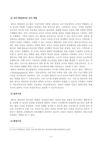 [영유아프로그램개발과평가][방송통신대학교] 발도르프 프로그램의 이론적 기초 교육목표 및 원리에 대해 논하시오 레지오 에밀리아 접근법의 교육과정에 관해 논하시오-5