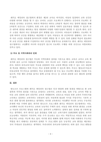 [영유아프로그램개발과평가][방송통신대학교] 발도르프 프로그램의 이론적 기초 교육목표 및 원리에 대해 논하시오 레지오 에밀리아 접근법의 교육과정에 관해 논하시오-6