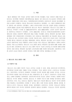 [영유아프로그램개발과평가][방송통신대학교] 발도르프 프로그램의 이론적 기초 교육목표 및 원리에 대해 논하시오 레지오 에밀리아 접근법의 교육과정에 관해 논하시오-2