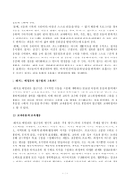 [영유아프로그램개발과평가][방송통신대학교] 발도르프 프로그램의 이론적 기초 교육목표 및 원리에 대해 논하시오 레지오 에밀리아 접근법의 교육과정에 관해 논하시오-4