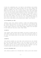 [영유아프로그램개발과평가][방송통신대학교] 발도르프 프로그램의 이론적 기초 교육목표 및 원리에 대해 논하시오 레지오 에밀리아 접근법의 교육과정에 관해 논하시오-5