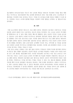 [영유아프로그램개발과평가][방송통신대학교] 발도르프 프로그램의 이론적 기초 교육목표 및 원리에 대해 논하시오 레지오 에밀리아 접근법의 교육과정에 관해 논하시오-6