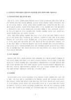 [유아교육기관운영관리] 유치원 및 어린이집에서 영유아의 건강관리를 위한 방안에 대해 기술하시오 본인이 유치원을 설립한다고 했을 때 꼭 알고 있어야 할 내용에 대해 요약 기술하시오 지역사회 연계 활동을 계획하고 운영할 때 고려사항을 제시-2