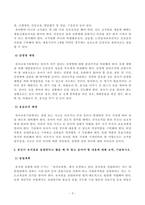 [유아교육기관운영관리] 유치원 및 어린이집에서 영유아의 건강관리를 위한 방안에 대해 기술하시오 본인이 유치원을 설립한다고 했을 때 꼭 알고 있어야 할 내용에 대해 요약 기술하시오 지역사회 연계 활동을 계획하고 운영할 때 고려사항을 제시-3